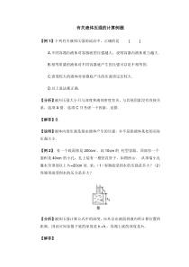 有关液体压强的计算例题123