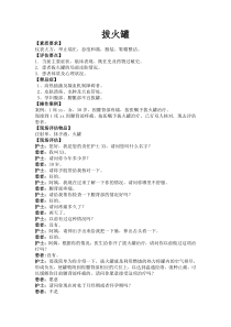 拔火罐的操作剧本