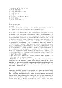 有关电子智能玩具车的设计方案研究