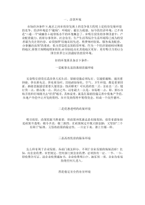 招商引资工作的思路和方法参考