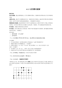 有序数对教案