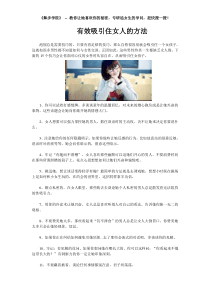 有效吸引住女人的方法