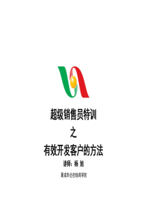 有效开发客户的方法