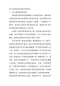 有效教学案例分析