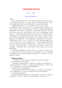 有效教学课堂教学模式初探人教版