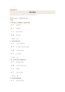 有效沟通技巧(满分试题答案)