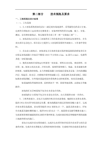 招标文件技术要求