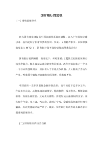 国有银行的危机14(1)