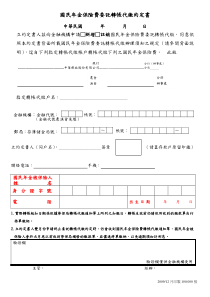 国民年金保险费委托转帐代缴约定书