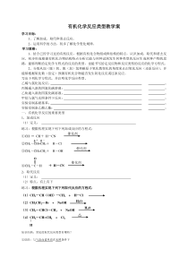 有机化学反应类型教学案
