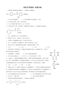 有机化学基础专题训练