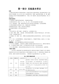有机化学实验学习与思考(课后学习)