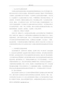 招警面试中处理与群众的关系应坚持的几大原则