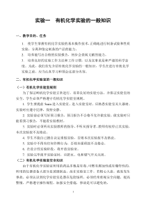 有机化学实验试题4