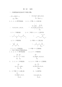 有机化学徐寿昌(第二版)第02章习题答案