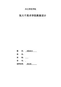 招贴设计教案