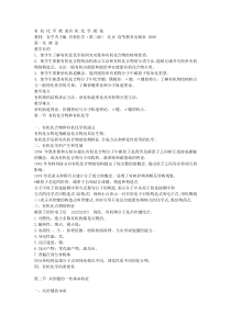 有机化学教案