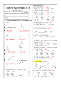 有机化学期中试题(1-6章本科)2011.11.2