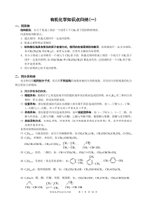 有机化学知识点归纳