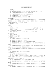 拦焦车安全技术操作规程