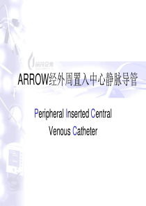 ARROW经外周置入中心静脉导管