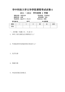 有机化学试题(环境类)