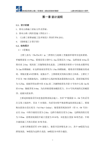 挂篮结构计算书