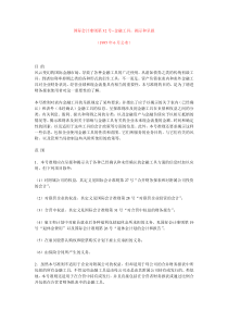 国际会计准则第32号金融工具：揭示和呈报
