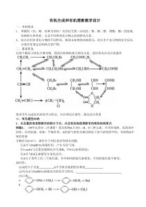 有机合成和有机推断教学设计