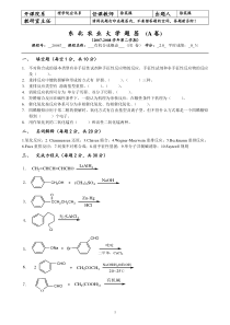 有机合成概论试卷3