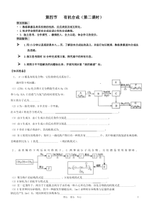 有机合成第二课时导学案