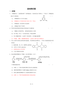 有机基础测试题