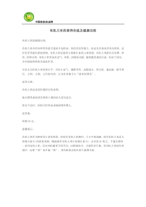 有机大米的营养价值及健康功效