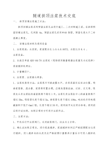 拱顶回填注浆施工方法