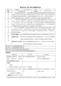 有机推断教案