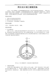 指导书-13用分光计测三棱镜顶角