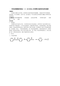 有机玻璃板的制备(二)及其本体聚合速率的定性观测