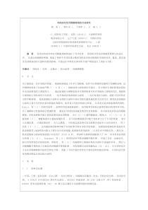 有机硅改性丙烯酸树脂的合成研究