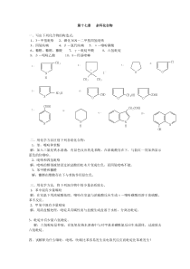 有机化学第二版徐寿昌主编第2章烷烃第17章杂环化合物