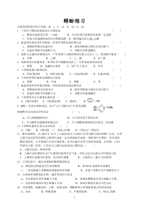 有机醇酚练习题