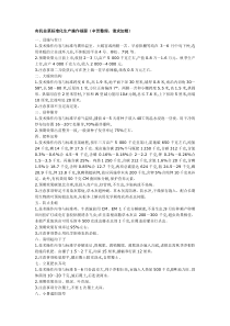 有机韭菜标准化生产操作规程