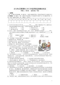 有答案2013年6鹰潭二中八年级期末考试思想品德试卷