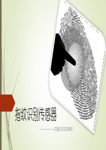 指纹识别传感器.