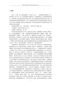 挖掘机涂装生产线