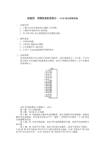 有限状态机的设计LCD显示控制实验