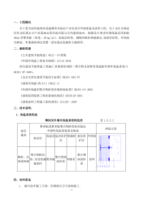 挤塑聚苯板施工方案
