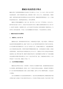 挪威水电站的设计特点