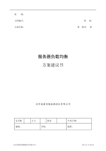 服务器负载均衡解决方案V9.0(1600)