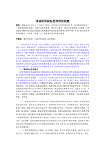 服务型政府的构建修改