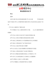 服务外包协议书